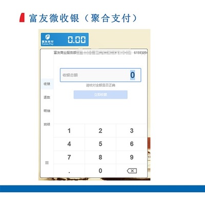 微收银（免费收银插件.可装于电脑或收银机）
