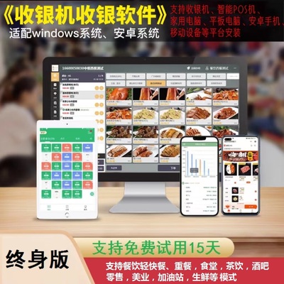 富掌柜收银软件