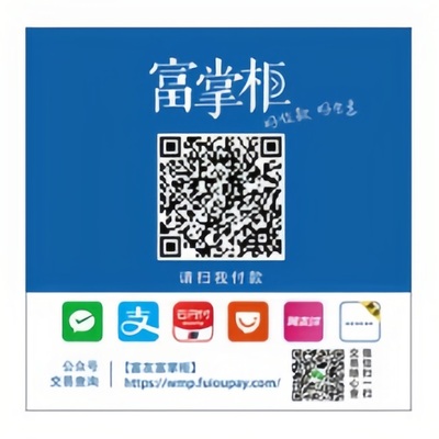 富掌柜二维码桌贴