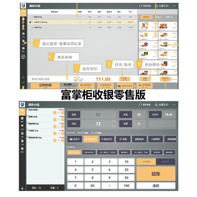 富掌柜收银零售版