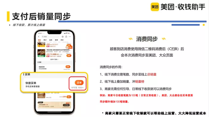 美团收钱助手支付后销量同步.png
