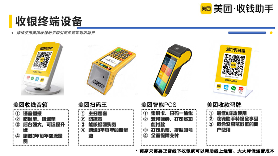 美团收钱助手终端设备.png