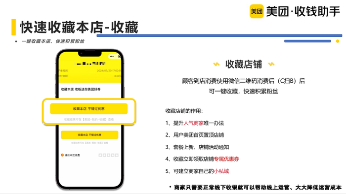 美团收钱助手快速收藏店铺.png