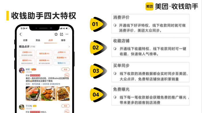 美团收钱助手四大特权.png