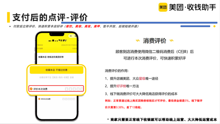 美团收钱助手支付后评价.png