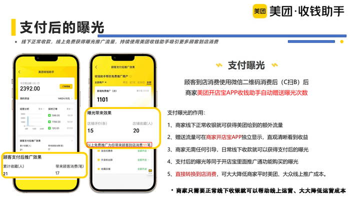 美团收钱助手支付后曝光.png
