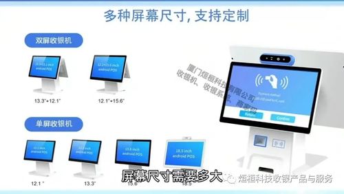 收银机屏幕大小