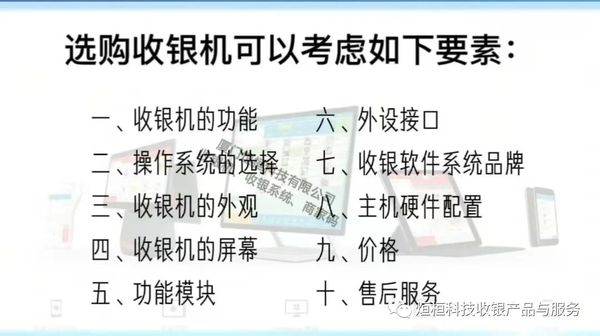 选购收银机应该考虑哪些因素？
