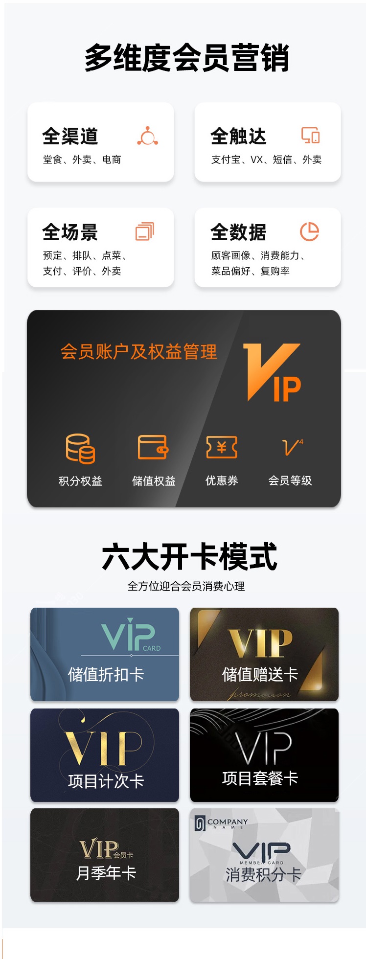 餐饮收银机会员充值会员营销功能