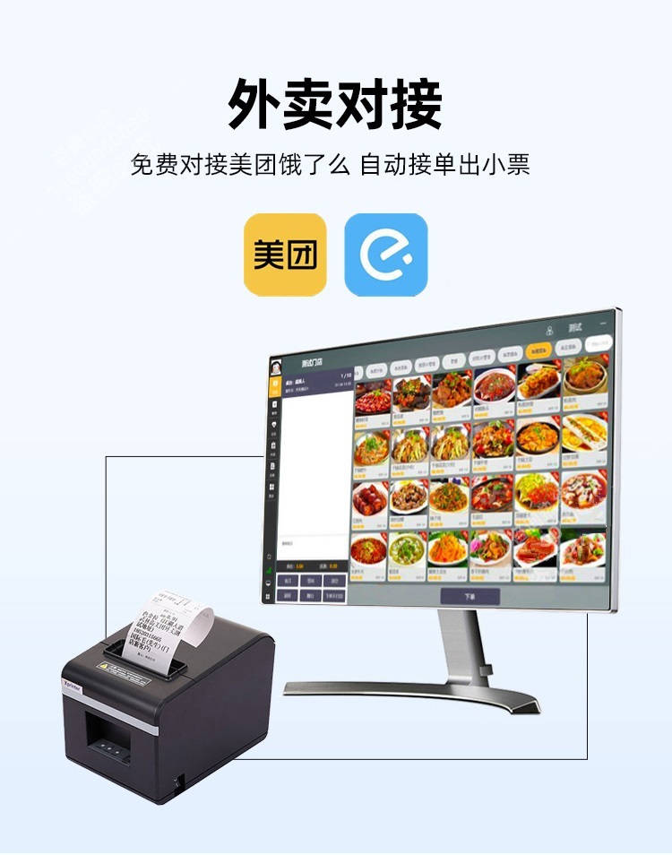 餐饮收银机要有外卖对接功能