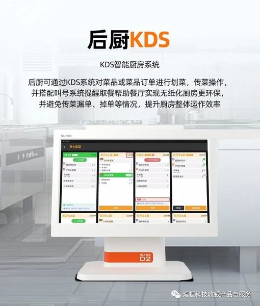 收银系统后厨KDS系统