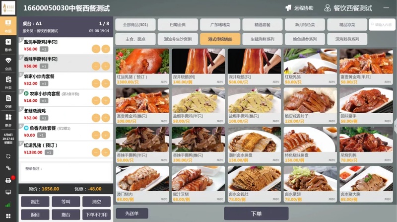 餐馆收银机界面