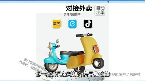 收银系统对接外卖