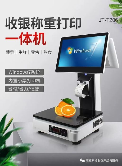 收银称重一体机
