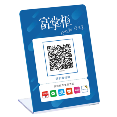 富掌柜二维码台卡